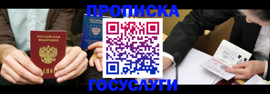 прописка в Ликино-Дулёво